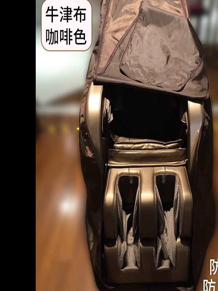 适用荣康按摩椅防尘罩拉链款免拆通用按摩椅套罩保护套防晒防猫抓