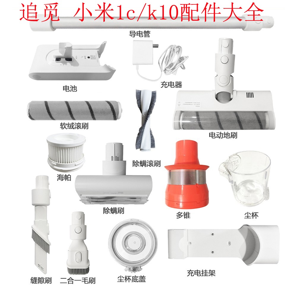 适用小米1C吸尘器主机电池电动地刷尘桶气旋滚刷滤芯K10吸头配件