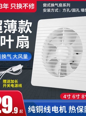 c厕所排气扇卫生间风扇吸顶窗式墙排换气扇静音4寸6寸8寸抽风机