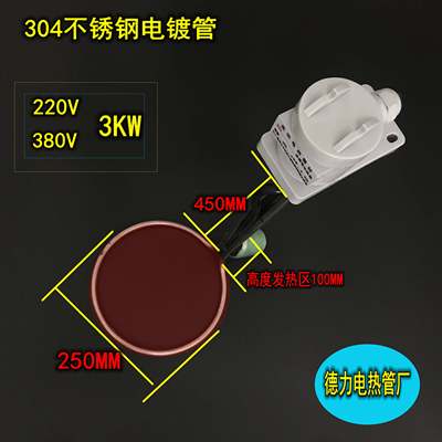 适用304不锈钢电镀管/液体加热管/胶木头发热管/加热棒加热桶开水