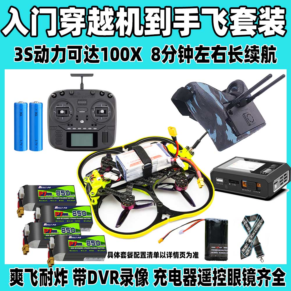 适用穿越机到手飞套装吉朗可达100X新手入门圈圈机耐炸套装新品爆