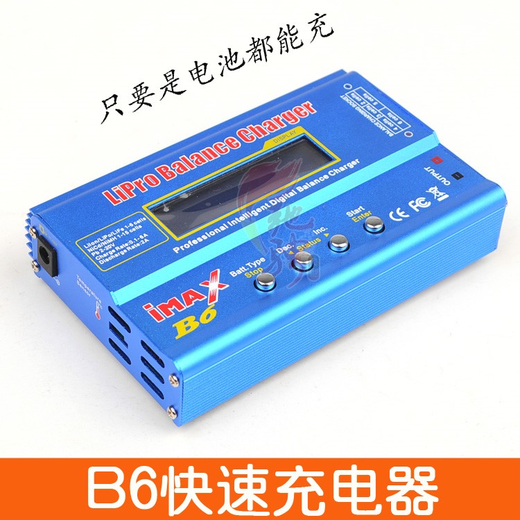i-maxB6充电器平衡充 万能2-6S 锂电B6智能平衡充电器 扩展并充板