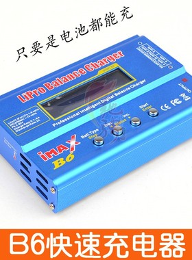 i-maxB6充电器平衡充 万能2-6S 锂电B6智能平衡充电器 扩展并充板