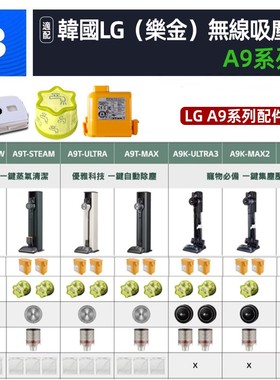 适用适配LG CordZero无线吸尘器A9 A9T A9K A9+配件电池滤芯集尘