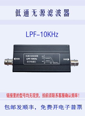 定制LC无源低通滤波器LPF10KHz阻抗50欧姆可定制20K25K30K35K40K4