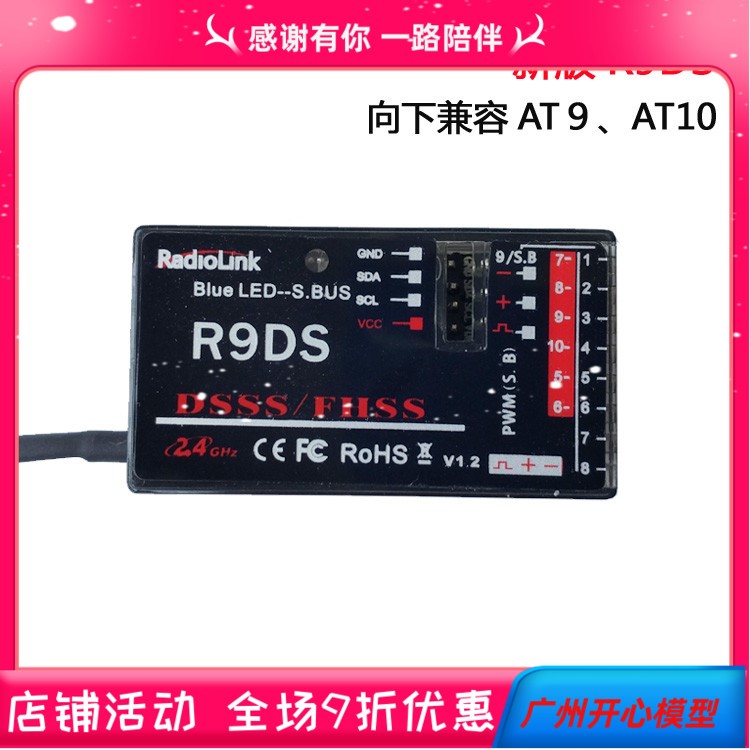 适用乐迪 R9DS 9通道 2.4GHz接收器接收机AT9 AT9S遥控器接收机 S 玩具/童车/益智/积木/模型 遥控飞机零配件 原图主图