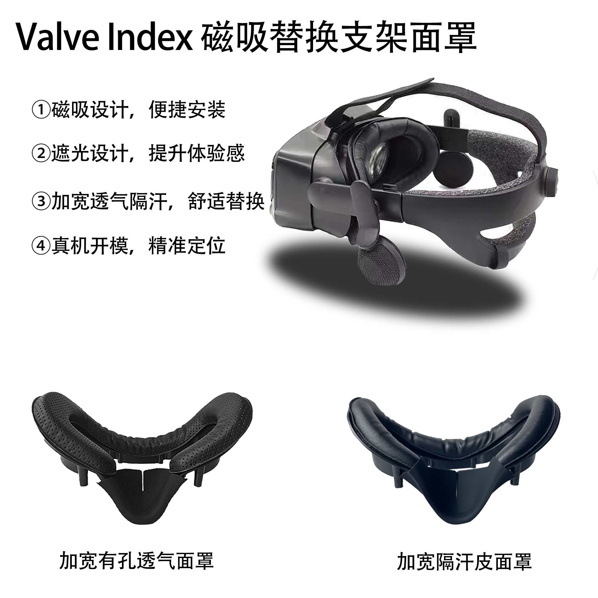 适用于Valve Index加宽面罩透气海绵眼罩磁吸支架遮光鼻垫VR配件