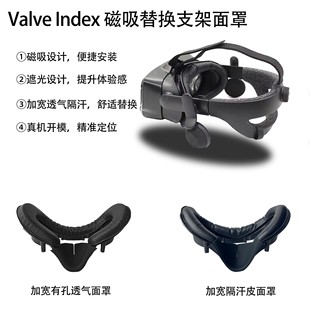 适用于Valve Index加宽面罩透气海绵眼罩磁吸支架遮光鼻垫VR配件