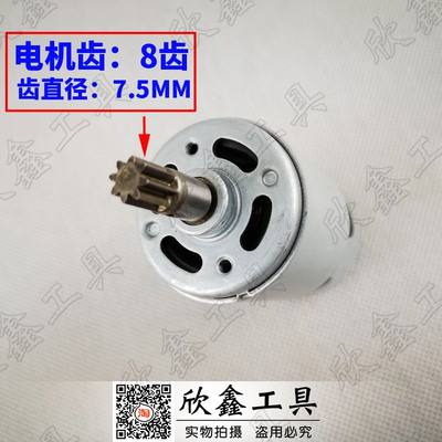 适用轻型充电电锤配件12V 14.4V 18V 冲击钻 马达 直流电机 8齿