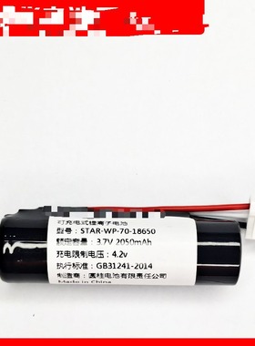 可充电锂离子电池组 适用于 实达STAR WP-70-18650 3.7V 2050mAh