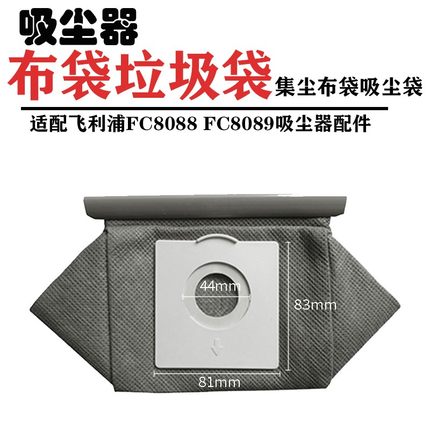适用适配飞利浦吸尘器配件尘袋无纺布袋垃圾袋过滤袋FC8088 FC808