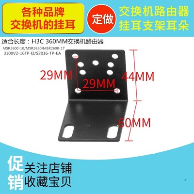 适用于H3C华三 MSR2600-10-X1交换机 路由器支架耳朵机柜固定挂耳