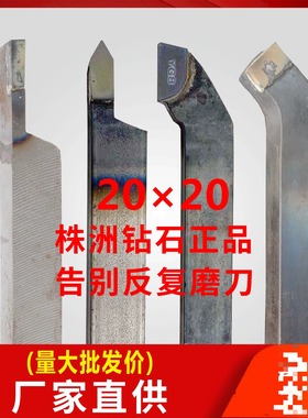 20方A118焊接车yt15a320车床刀具90度硬质合金外圆YS8左右偏淬火