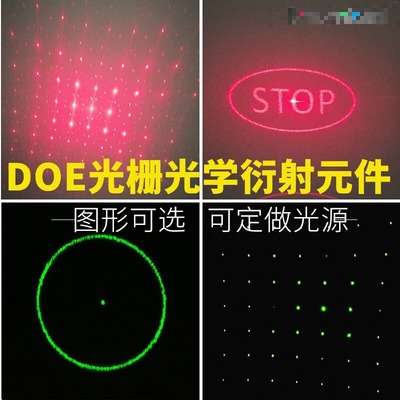 适用DOE光学衍射元件镜片 DG光栅片 激光网格灯图案投射投影舞台星星