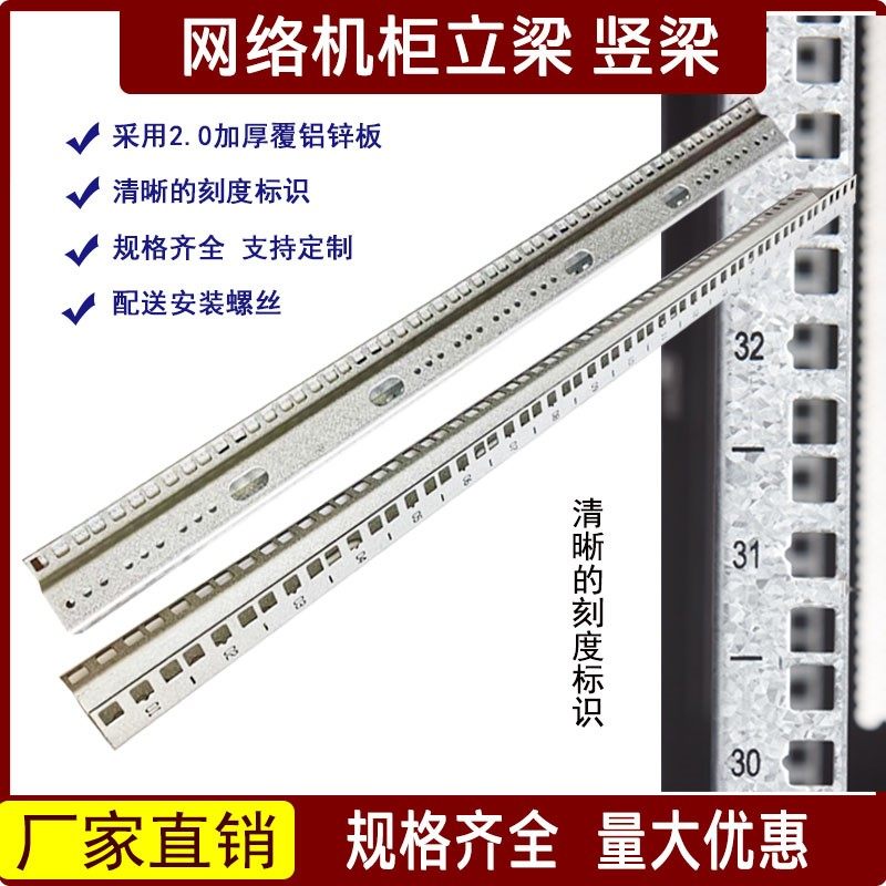 各种机柜立梁 网络服务器机柜柱方孔安装条竖梁机柜配件加厚特价,网络设备/网络相关,机柜,淘宝优惠券,粉丝福利购,淘宝优惠卷