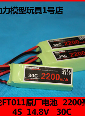 适用飞轮FT011电池航模遥控船模型玩具4S 14.8V电池25C