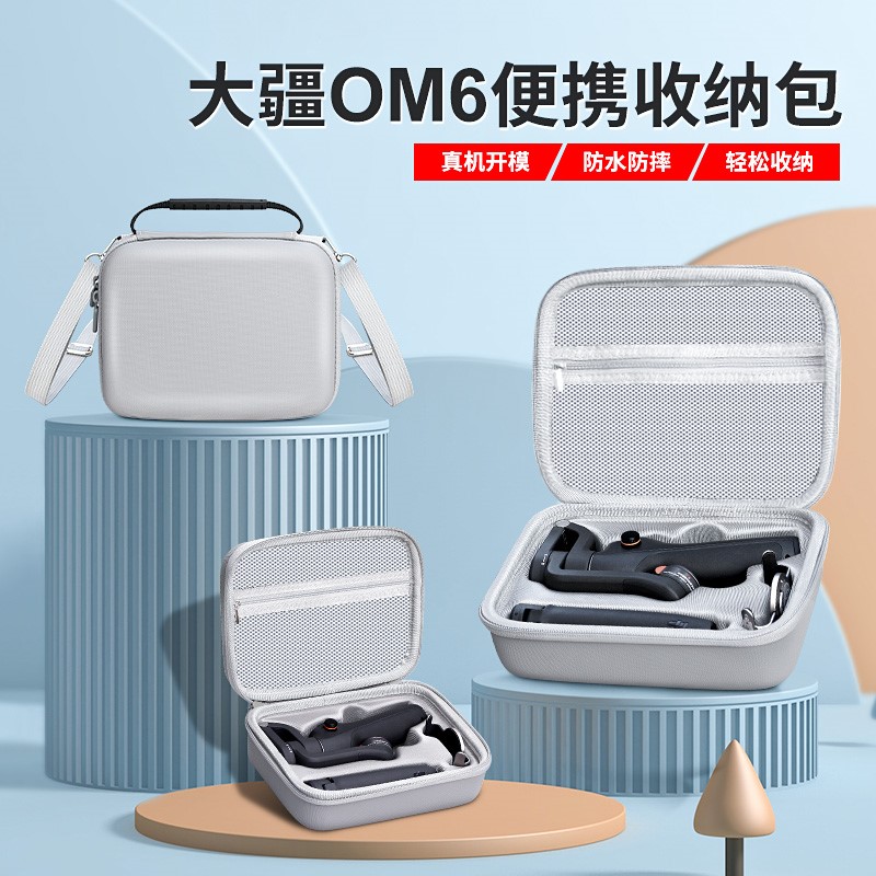 适用DJI大疆OM6收纳包便携Osmo Mobile SE手持云台稳定器4盒灵眸5