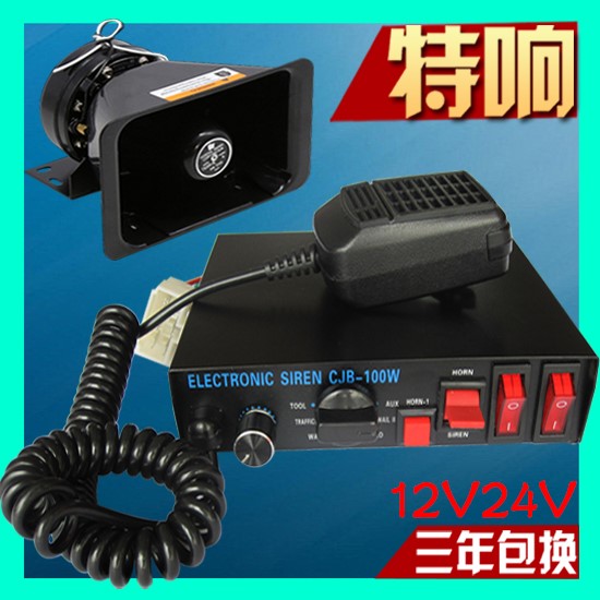 适用CJB-100W200W大功率车载警报器喇叭汽车报警主机喇叭带喊话12