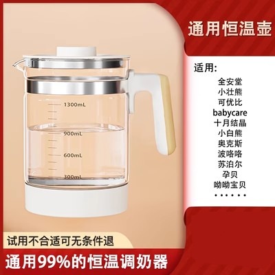 恒温壶调奶器配件通用水壶单壶婴儿玻璃暖奶器温奶器小壮熊全安堂