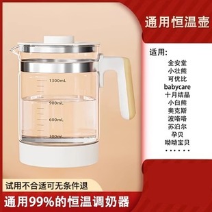 恒温壶调奶器配件通用水壶单壶婴儿玻璃暖奶器温奶器小壮熊全安堂