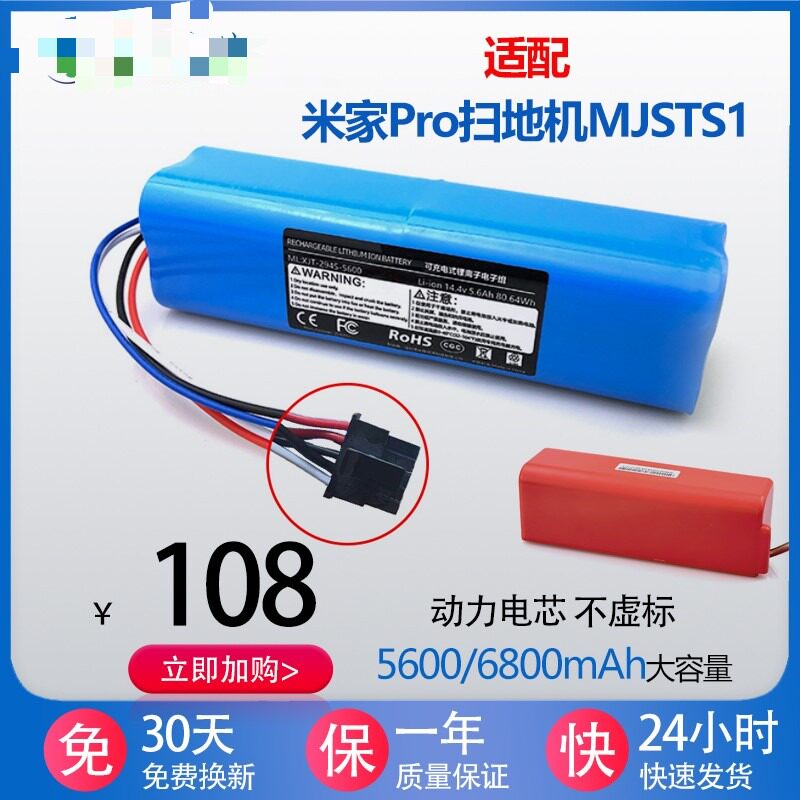 适用米家扫拖机器人Pro智能吸尘器MJSTS1扫地机器人D099-4S2P电池