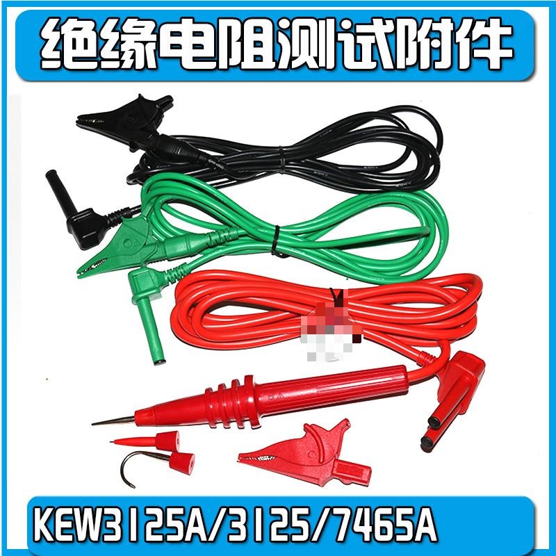 共立KYORITSU测试线7165A KEW3121 3122 3123 3125绝缘兆欧表棒夹