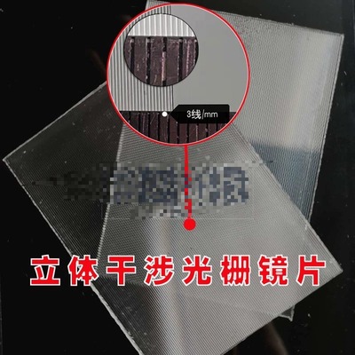 适用3线mm莫尔条纹塑料片pet衍射光栅片干涉实验仪器物理光学量子波镜