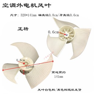 适用美 格力海尔空调室外机轴流风叶三叶子正反转风扇叶通用配件