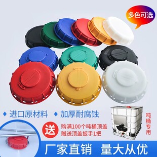 适用吨桶盖子油桶1000L呼吸盖顶盖塑料桶盖单卖密封加厚桶吨罐盖