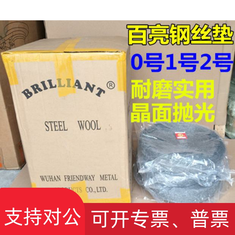 适用包邮百亮牌钢丝棉垫0号1号2号3号石材钢丝棉抛光钢丝棉垫整箱