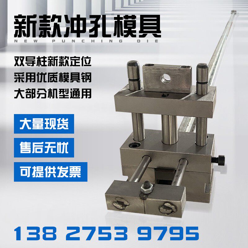 适用不锈钢防盗网电动液压冲孔机模具冲孔楼梯扶手冲弧模具冲针中