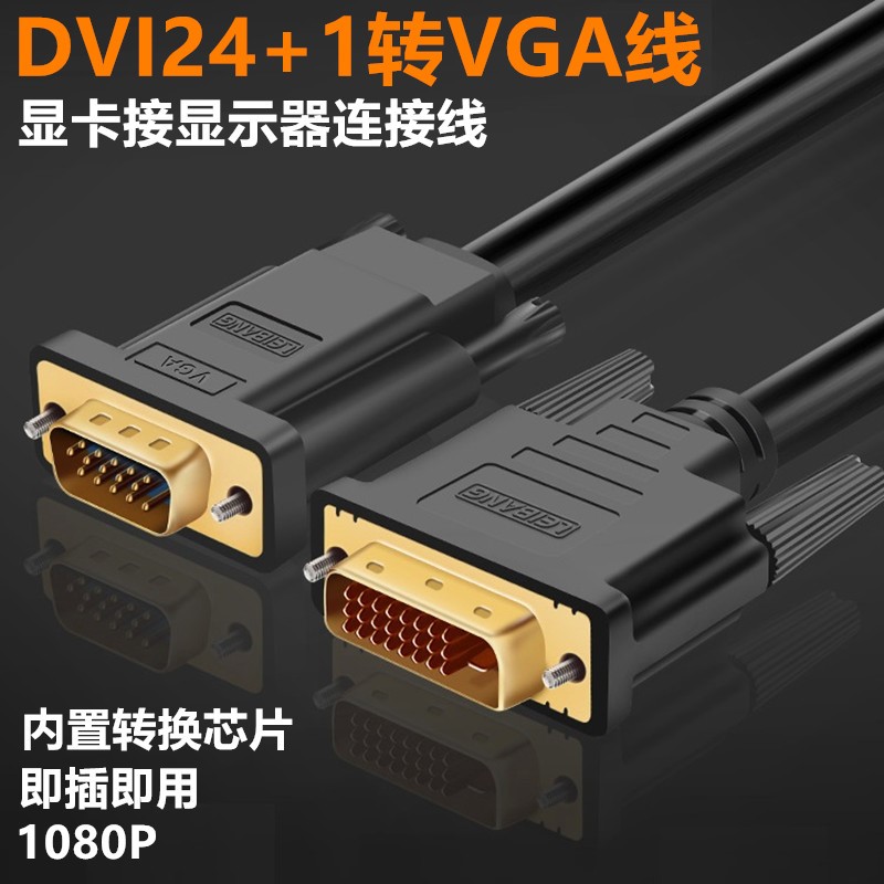 适用DVI转VGA转接线24+1转VGA连接线1080P显示器GTX1050ti 1060显