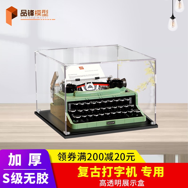 适用适用乐高21327复古打字机亚克力展示盒透明盒子防尘罩手办收