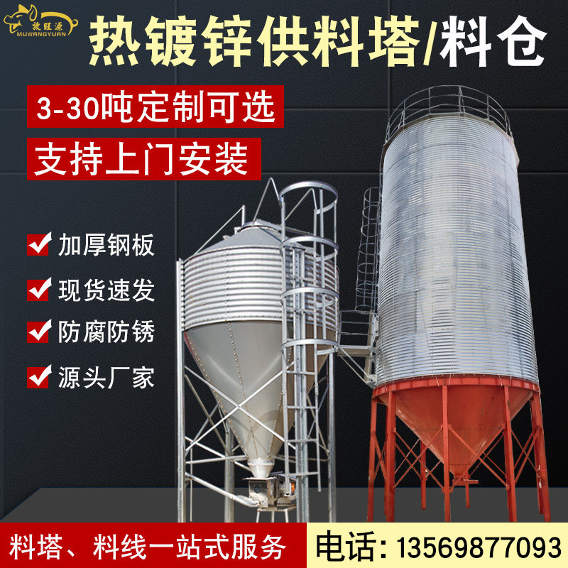 钢板仓料塔料线养殖设备猪场自动