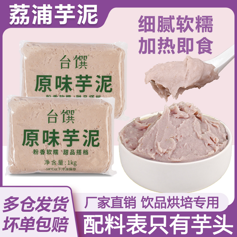 荔浦芋泥商用10斤无添加厂家直销