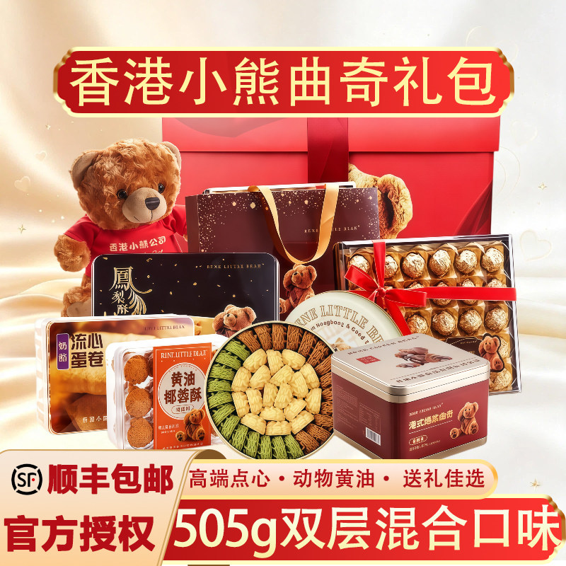 香港小熊黄油曲奇饼干夏威夷果仁可可脆片特产零食中秋礼盒礼物