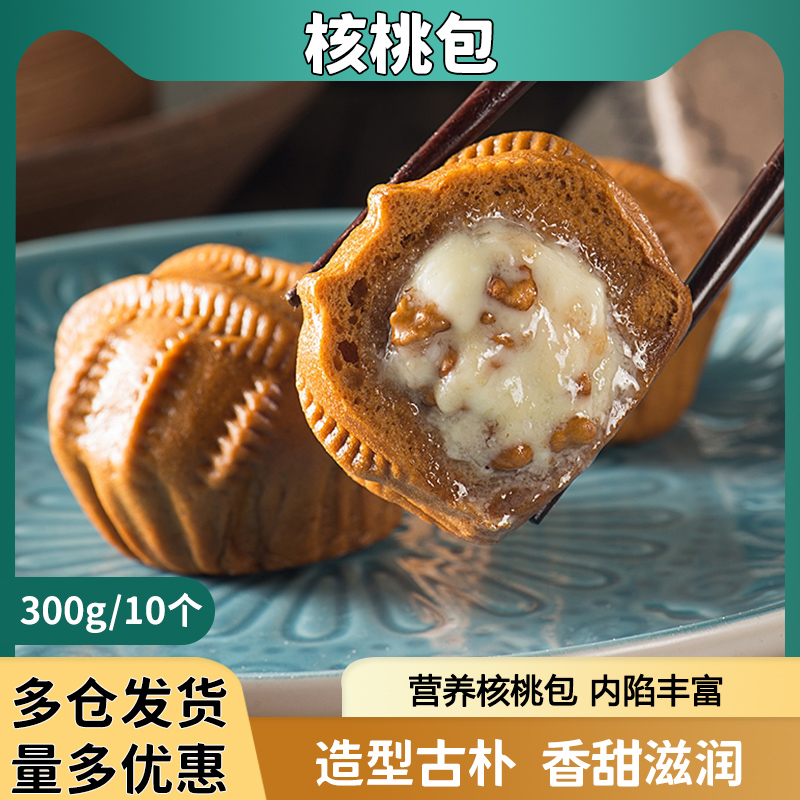 乐肴居核桃包广式早茶点心儿童方便速食白巧克酱流心馅包子早餐