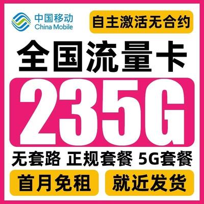 中国移动流量卡无线限量全国通用5g手机卡电话卡纯流量上网卡