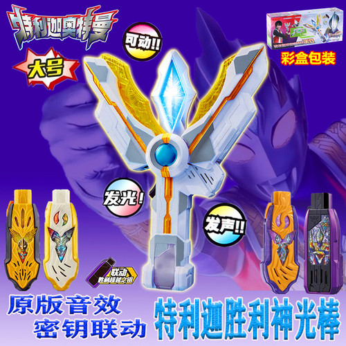 特利迦变身器大号感应版多种音效