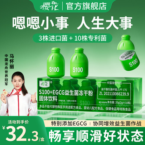 樱花益生菌冻干粉呵护肠胃肠道