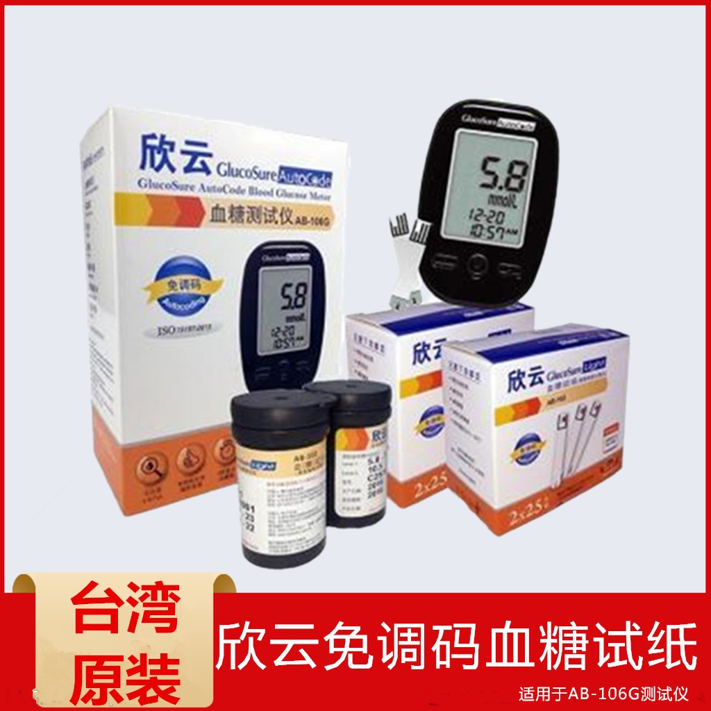 欣云血糖试纸免调码微量采血