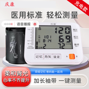 庆康AXD-824血压计充电款新款家用液晶大屏语音电子全自动高臂式