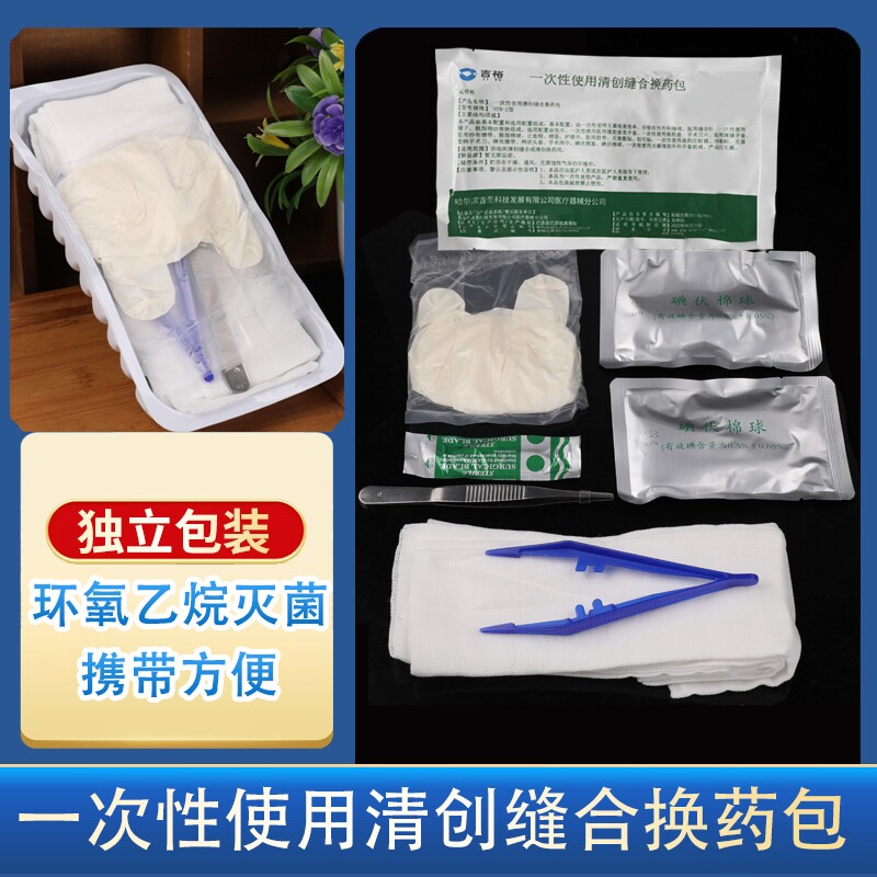 吉裕换药包一次性使用灭菌医用清创缝合包扎拆线包伤口清理含刀片