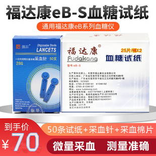 福达康全自动血糖仪eB-G用血糖试纸家用测血糖仪试纸带针头酒精棉