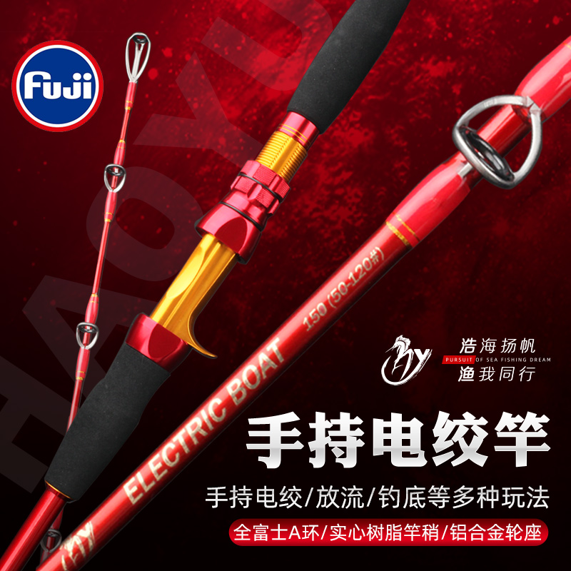 手持电绞竿超硬实心树脂船钓鱼杆超轻船钓竿铝合金式轮座富士配件