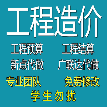 代做工程预算造价结算审核造价师盖章装修算量投标计报价河南郑州