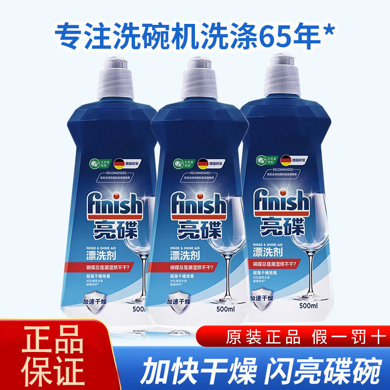 finish亮碟漂洗剂500ml洗碗机专用洗涤剂清洗剂非洗碗粉洗碗块,洗护清洁剂/卫生巾/纸/香薰,洗碗机用洗涤剂,淘宝优惠券,粉丝福利购,淘宝优惠卷