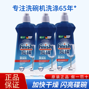 finish亮碟漂洗剂500ml洗碗机专用洗涤剂清洗剂非洗碗粉洗碗块