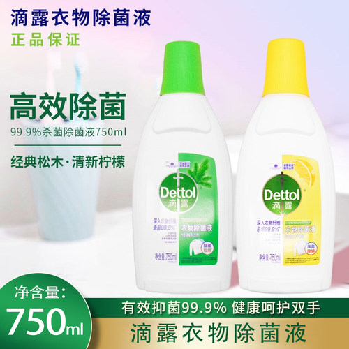 滴露柠檬松木味衣物除菌液杀菌