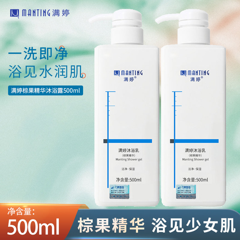 满婷除螨棕果沐浴露500ml深层清洁沐浴乳泡沫绵密家庭装,洗护清洁剂/卫生巾/纸/香薰,沐浴露,淘宝优惠券,粉丝福利购,淘宝优惠卷